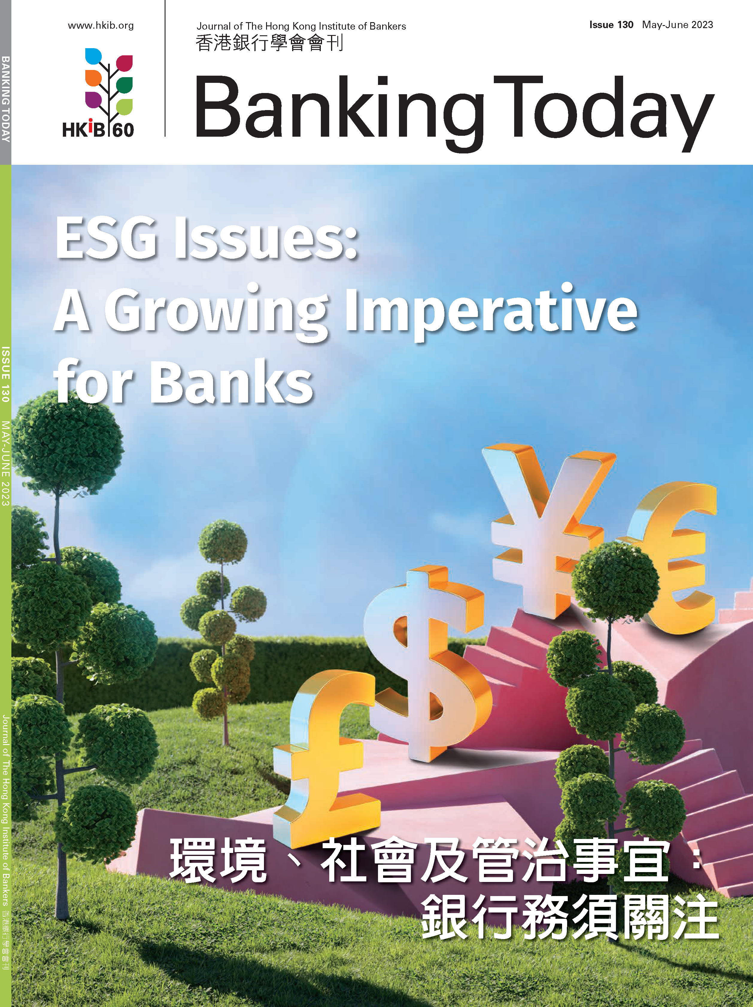 ESG Issues: A Growing Imperative for Banks